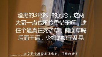 渣男的3P少妇的沉沦，这两大哥一点也不怜香惜玉啊，逮住个逼真往死了草，前面草嘴后面干逼，少妇的奶子乱晃