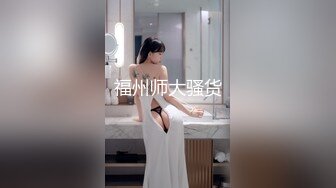 极品人形小母狗！推特年轻女神【ggdexg】私拍，罕有无毛粉穴，可盐可甜，被金主爸爸调教啪啪