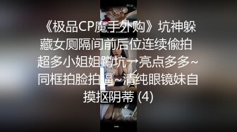 【唐泽雪汪静】原秀人网名模尺度最大~巨屌狂插，极品美女三点全露2