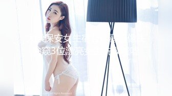 魔手外购2021十月最新流出《商城后景》美女导购员眼镜小姐姐屁眼一张一翕的就是不拉屎