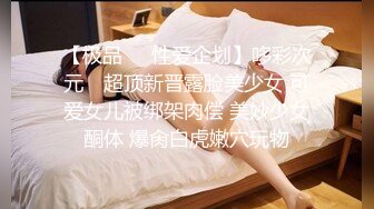 少妇长得很美艳，难得一见 极品丰满大奶子少妇【妹妹女子会所】私密护理按摩修复