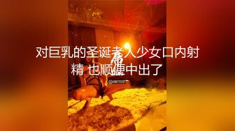 【小马寻花】重金网约极品小少妇，诱人大白兔，肤白貌美风骚尤物，超清画质设备偷拍