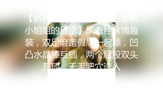 《最新吃瓜网红泄密》抖音万粉爱健身的职业模特【尹格格】假面舞团用名【王妃】超级版，各种情趣露奶露逼顶胯摇摆挑逗 (3)