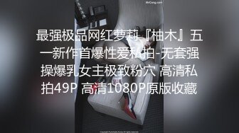 #李寻欢_大长腿模特小姐姐看到老李一脸开心_手不自觉抚摸老李鸡儿挑逗_能交个朋友_？美乳长腿风骚尤物