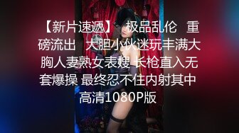 【冈本龟田一郎】约操骚熟女，按着头深喉插嘴，猛扣骚逼，骑乘后入轮番操