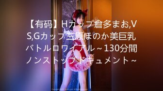 【新速片遞】  11月重磅下海新人少女！18岁纯欲少女萝莉，身材超级棒，170CM高挑身材大长腿，非常嫩！炮友不给力，插一会就泄气了[1.6G/MP4/03:28:55]