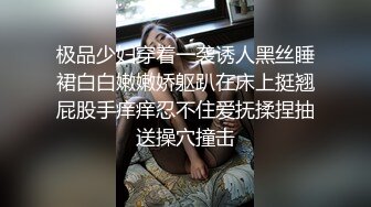 极品少妇穿着一袭诱人黑丝睡裙白白嫩嫩娇躯趴在床上挺翘屁股手痒痒忍不住爱抚揉捏抽送操穴撞击