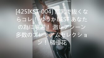 [425IKST-004] 巨乳で抜くならコレ！ ゆうかBEST あなたの為に厳選！ 激レアシーン多数のプレミアムセレクション！ 橘優花