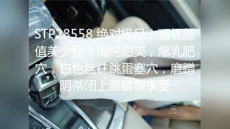 STP28078 绿播转黄网红女神！粉嫩奶头白皙皮肤！性感情趣内裤，跳蛋震动多毛粉穴，抬起纤细美腿特写