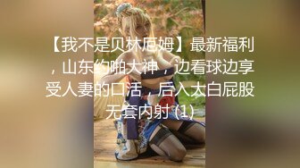 变态骚母狗【助理莹莹】淫乱爆操~深喉猛插【35V】 (29)