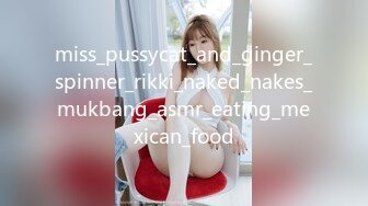 miss_pussycat_and_ginger_spinner_rikki_naked_nakes_mukbang_asmr_eating_mexican_food