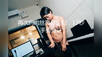 帅小伙刷抖音认识的气质大胸美少妇