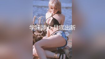 最新流出无水印第5期！98年C杯165长腿女神！厦门湖里区【珍妮】可玩可调，情趣制服被金主各种啪啪野战