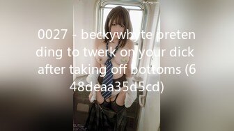 0027 - beckywhyte pretending to twerk on your dick after taking off bottoms (648deaa35d5cd)