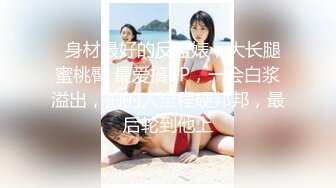 ❤️白瘦小萝莉❤️“想上厕所” “在这尿吧” 05高中反差萝莉， 无套后入嫩白屁股。 事后解释了很久什么是潮吹  新帖标志