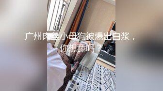 【骚女来袭】跑进男厕所里自慰勾搭隔壁入厕大哥，全程露脸口交大鸡巴让大哥直接在厕所爆草抽插，直接内射骚穴