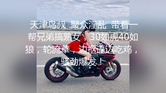 小骚逼和炮友开房约操，主动舔屌玩弄蝴蝶逼，近距离特写大屌抽插，一进一出淫水多多。