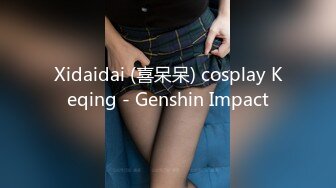 Xidaidai (喜呆呆) cosplay Keqing - Genshin Impact