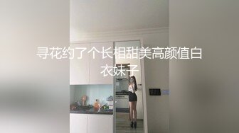 寻花约了个长相甜美高颜值白衣妹子