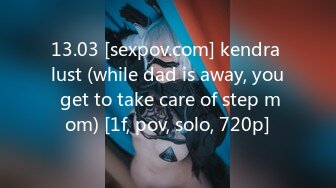 13.03 [sexpov.com] kendra lust (while dad is away, you get to take care of step mom) [1f, pov, solo, 720p]