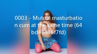 0003 - Mutual masturbation cum at the same time (64bd46446f7fd)