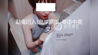 勐鬼迫人(海岸原版-粤语中英文)