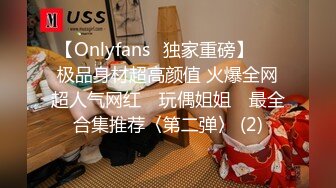 【Onlyfans✨独家重磅】▶▶极品身材超高颜值 火爆全网超人气网红 ✿玩偶姐姐✿ 最全合集推荐〈第二弹〉 (2)