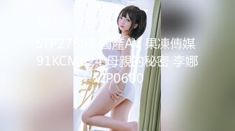 STP27897 國產AV 果凍傳媒 91KCM024 母親的秘密 李娜 VIP0600