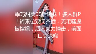 乖巧甜美00后嫩妹！多人群P！骑乘位双洞齐插，无毛骚逼被撑爆，后入大力撞击，前面口交深喉