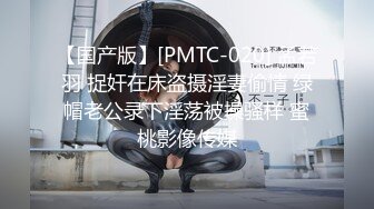 【国产版】[PMTC-020] 孟若羽 捉奸在床盗摄淫妻偷情 绿帽老公录下淫荡被操骚样 蜜桃影像传媒