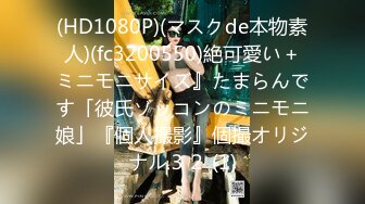 【MP4】[国产]DX015 变态车车 搭讪Coser