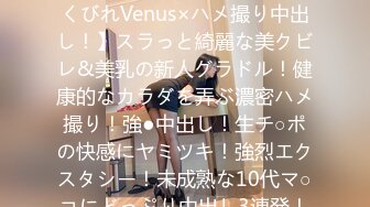 300MAAN-824 【美々しい神スレンダーBODY×健康的くびれVenus×ハメ撮り中出し！】スラっと綺麗な美クビレ&美乳の新人グラドル！健康的なカラダを弄ぶ濃密ハメ撮り！強●中出し！生チ○ポの快感にヤミツキ！強烈エクスタシー！未成熟な10代マ○コにどっぷり中出し3連発！！！【なまハメT☆kTo