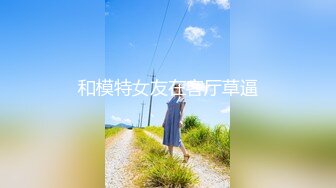 【新速片遞】 ✿91制片厂✿ KCM102 微信约炮性感女医生 斑比