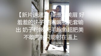 【新片速遞】 操漂亮美眉 好羞羞的妹子 捂着嘴被无套输出 奶子粉嫩 无毛鲍鱼超肥美 不敢内射只能射在逼上